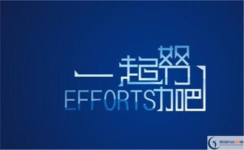2023年廣安市廣安友誼中學(xué)怎么樣？