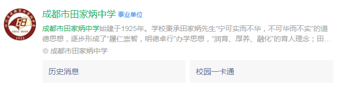 成都市田家炳中學網(wǎng)址是什么？