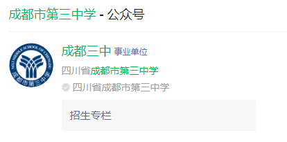 成都市第三中學(xué)網(wǎng)址是什么？