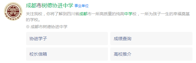 成都市成都樹德協(xié)進中學(xué)網(wǎng)址是什么？