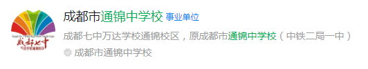 成都市通錦中學(xué)網(wǎng)址是什么？
