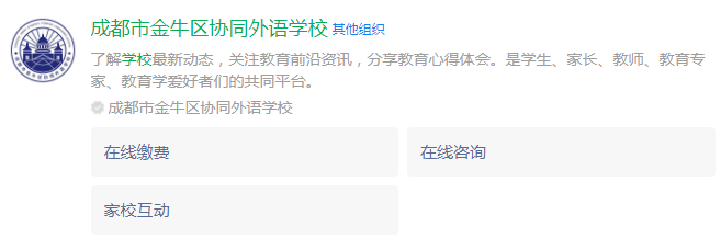 成都市金牛區(qū)協(xié)同外語學(xué)校網(wǎng)址是什么？