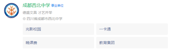 成都市西北中學(xué)網(wǎng)址是什么？