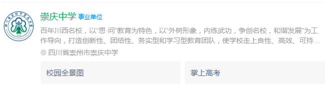成都市崇慶中學(xué)網(wǎng)址是什么？