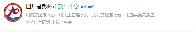 成都市敖平中學(xué)網(wǎng)址是什么？