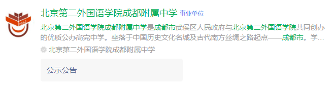 成都市北二外成都附中網(wǎng)址是什么？