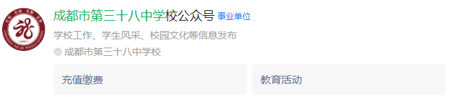 成都市第三十八中學(xué)網(wǎng)址是什么？
