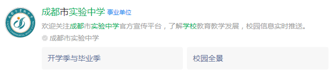 成都市成都實驗中學網(wǎng)址是什么？