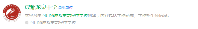 成都市龍泉中學(xué)網(wǎng)址是什么？