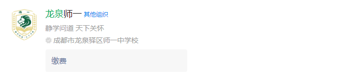 成都市師大一中龍泉校區(qū)網(wǎng)址是什么？