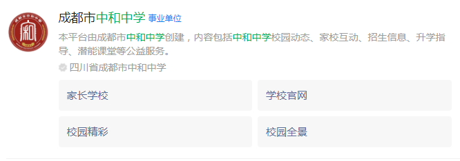 成都市中和中學網(wǎng)址是什么？