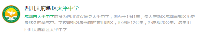 成都市太平中學網(wǎng)址是什么？