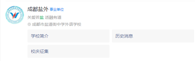 成都市鹽道街外國語學(xué)校網(wǎng)址是什么？
