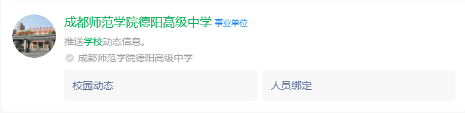 2025年德陽市成都師范學(xué)院德陽高級中學(xué)網(wǎng)址是什么？