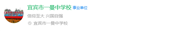 2025年宜賓市一曼中學(xué)校網(wǎng)址是什么？