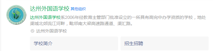 2025年達(dá)州市達(dá)州外國語學(xué)校網(wǎng)址是什么？