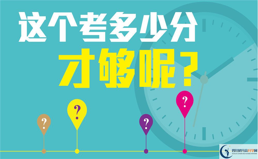 2026年達(dá)州市開江縣第二中學(xué)招生分?jǐn)?shù)是多少分？