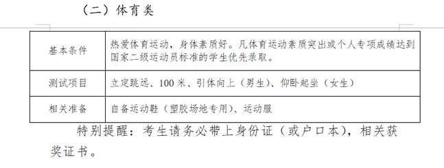 藝術(shù)特長生測試需要準(zhǔn)備些什么？