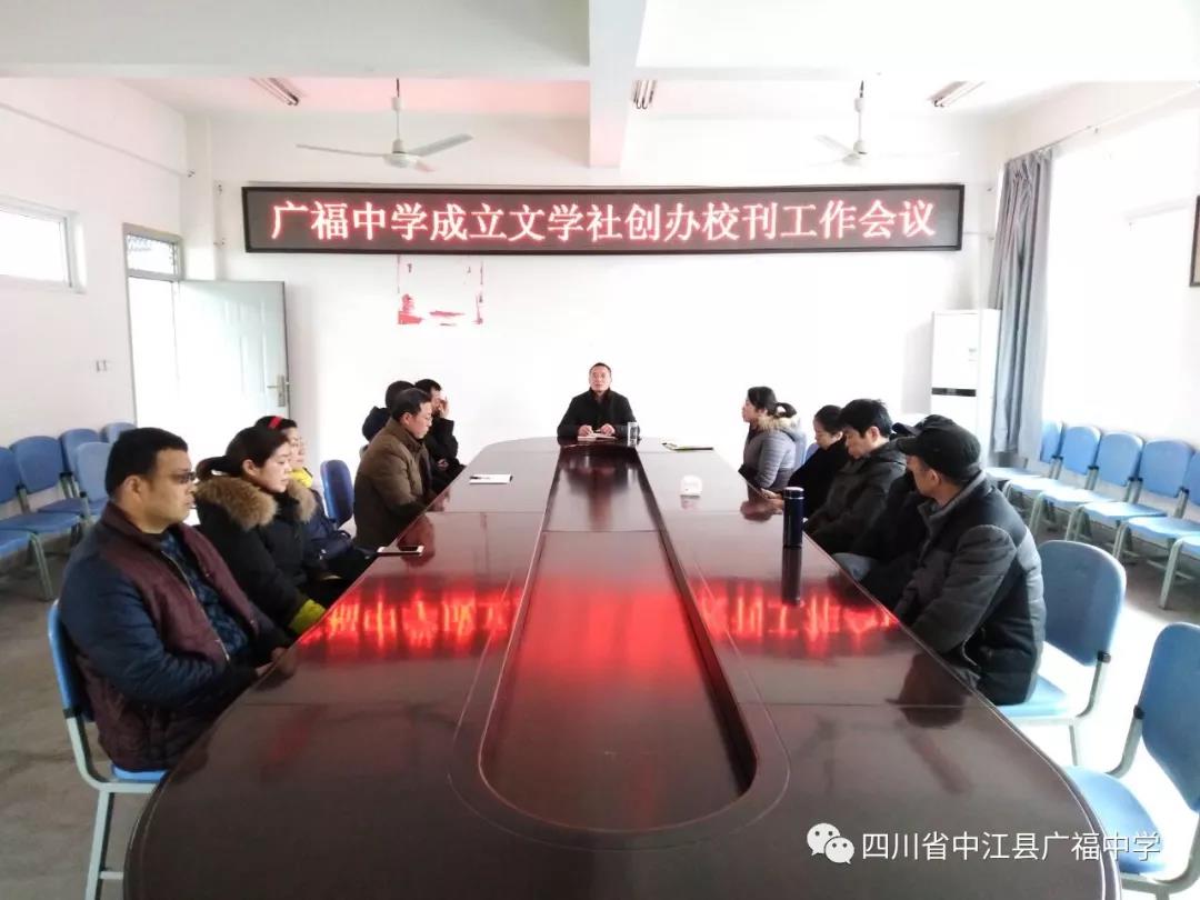 廣福中學(xué)成立文學(xué)社創(chuàng)辦?？ぷ鲿?huì)議