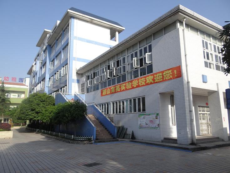 眉山育英實驗學校辦學理念