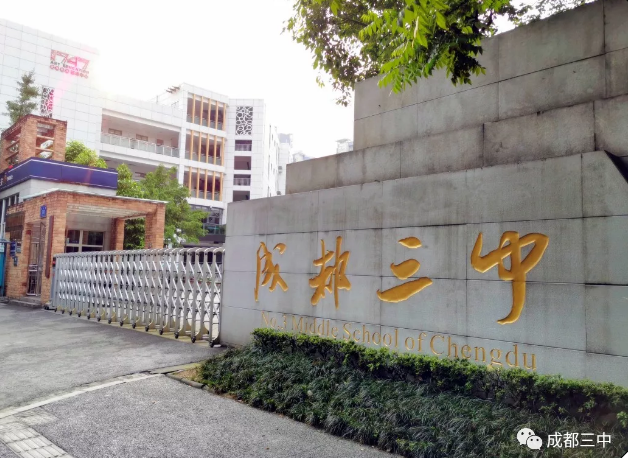 成都市第三中學(xué)2019年統(tǒng)招計(jì)劃招生多少人？