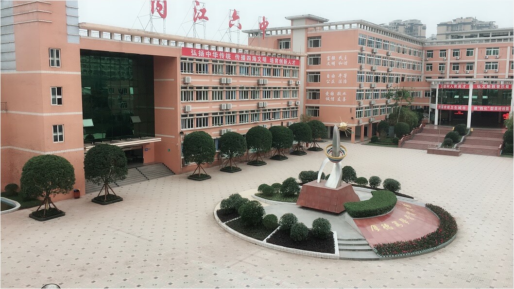 內(nèi)江六中怎么樣？好不好？