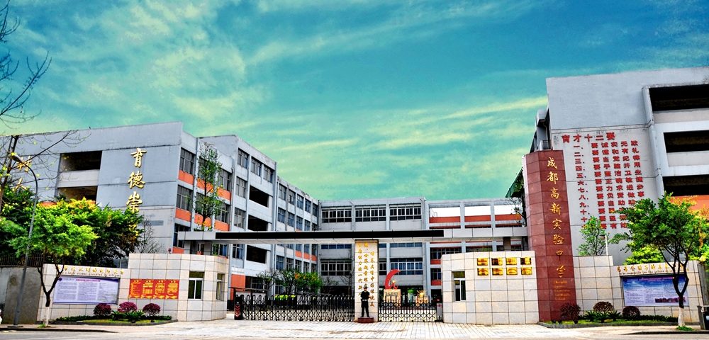 成都高新實驗學(xué)校2018年收費標準