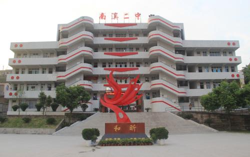 南溪縣第二中學(xué)學(xué)校榮譽(yù)、發(fā)展前景