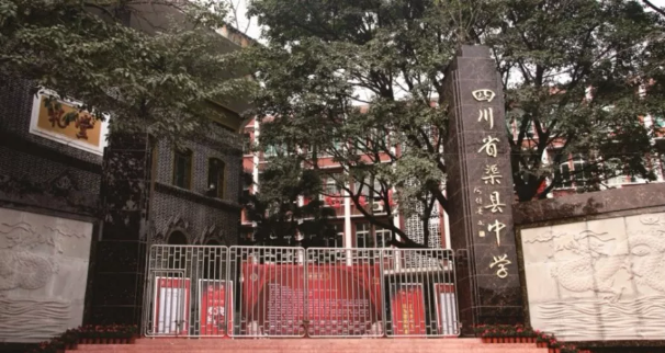 渠縣中學(xué)辦學(xué)質(zhì)量怎么樣？