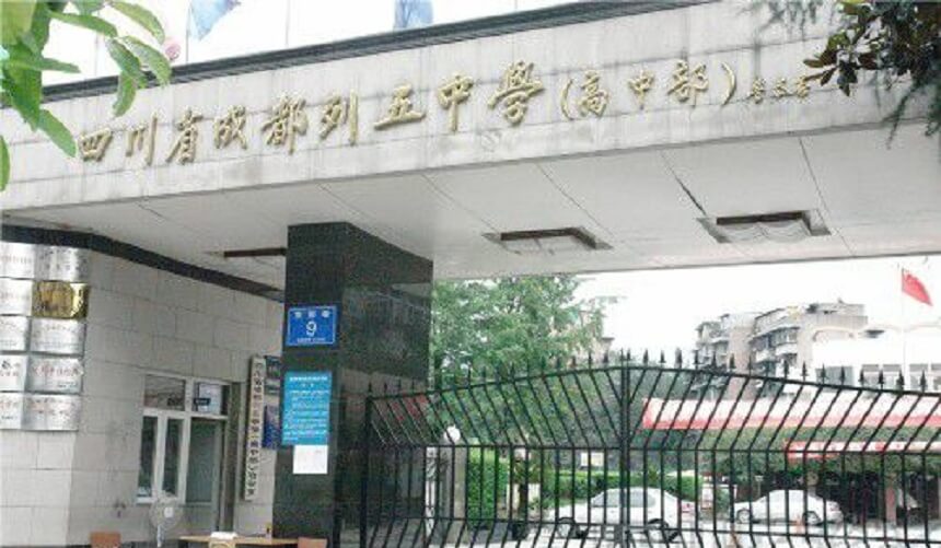 成都列五中學(xué)2019年中考分?jǐn)?shù)線是多少？