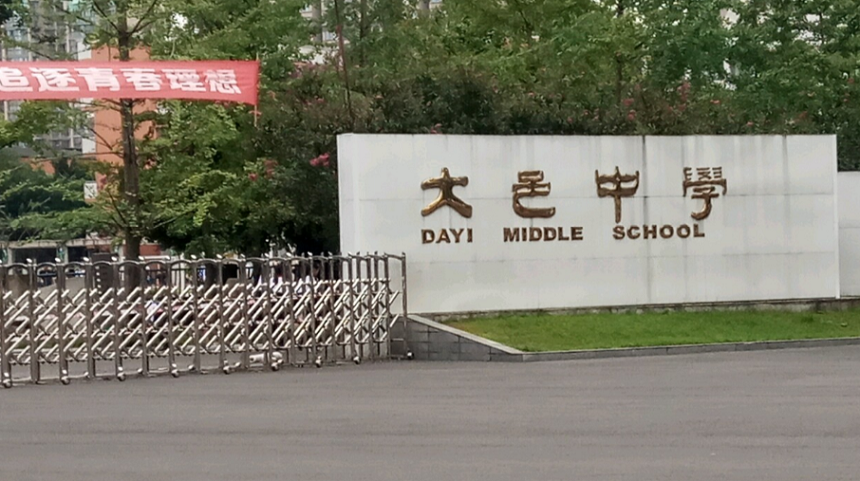 大邑中學(xué)2020年中考錄取分?jǐn)?shù)線是多少？