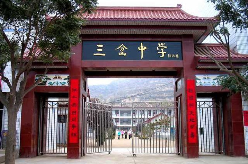 三岔中學(xué)怎么樣？好不好？