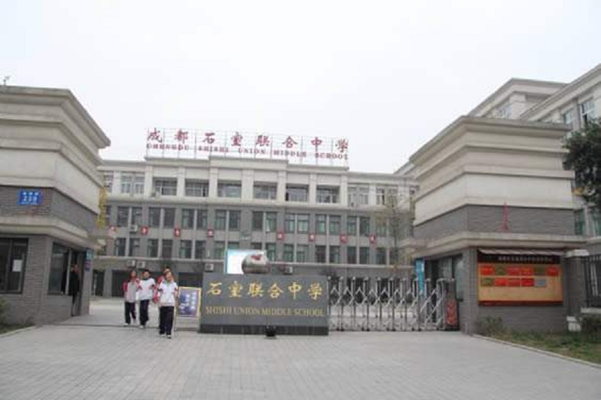 石室聯(lián)中蜀華分校地址在哪里？