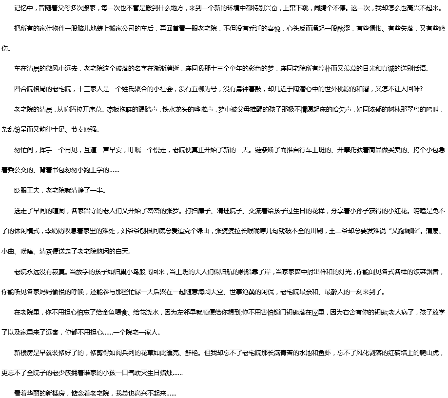 2019中考滿分作文：這次，我沒有高興起來