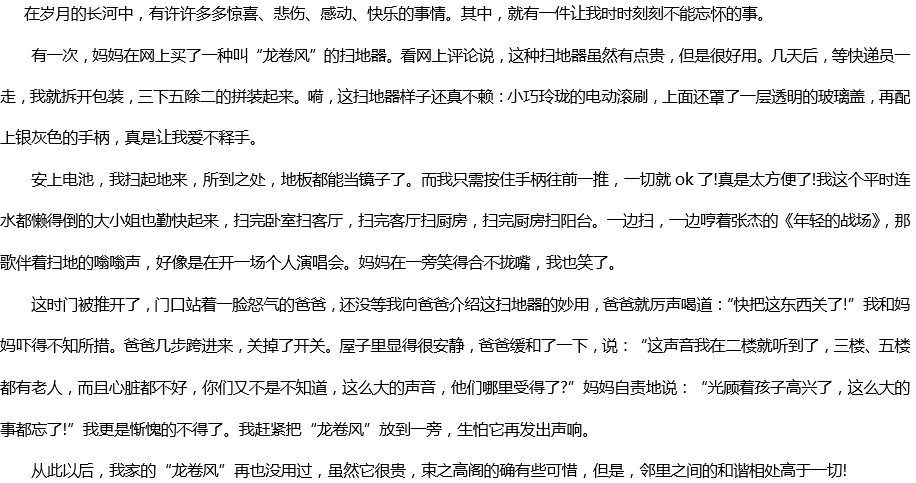 2019中考滿(mǎn)分作文（溫州市）：鄰里深情