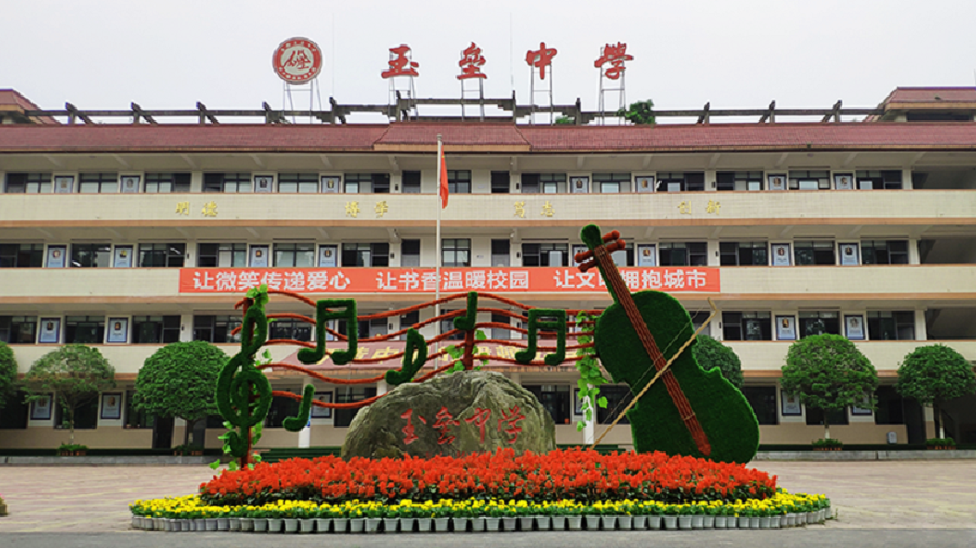 玉壘中學(xué)校園環(huán)境怎么樣？