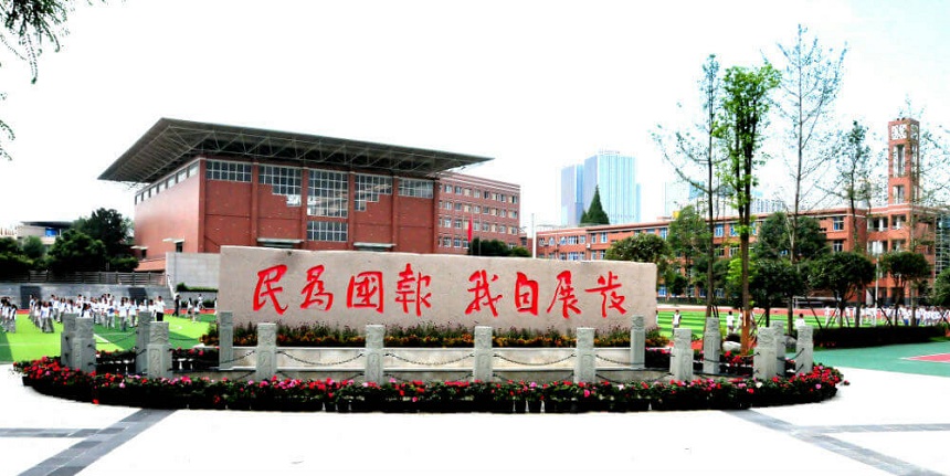 成都鐵路中學(xué)是公辦還是民辦？