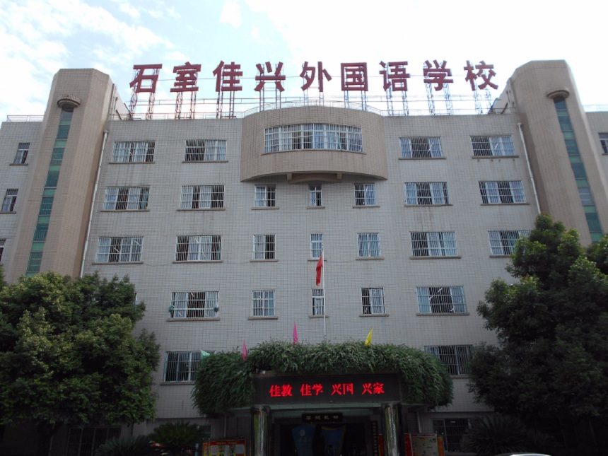 成都石室佳興外國語學(xué)校校園環(huán)境怎么樣？