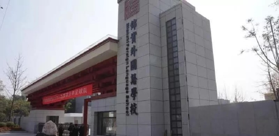 成都綿實(shí)外國(guó)語學(xué)校招生電話是多少？