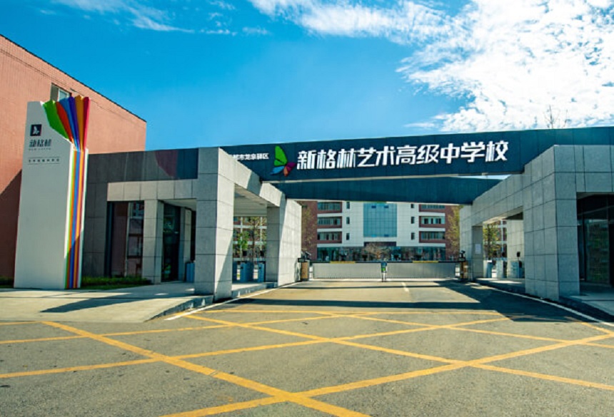 新格林藝術(shù)高級(jí)中學(xué)校有沒(méi)有官網(wǎng)？網(wǎng)址是什么？