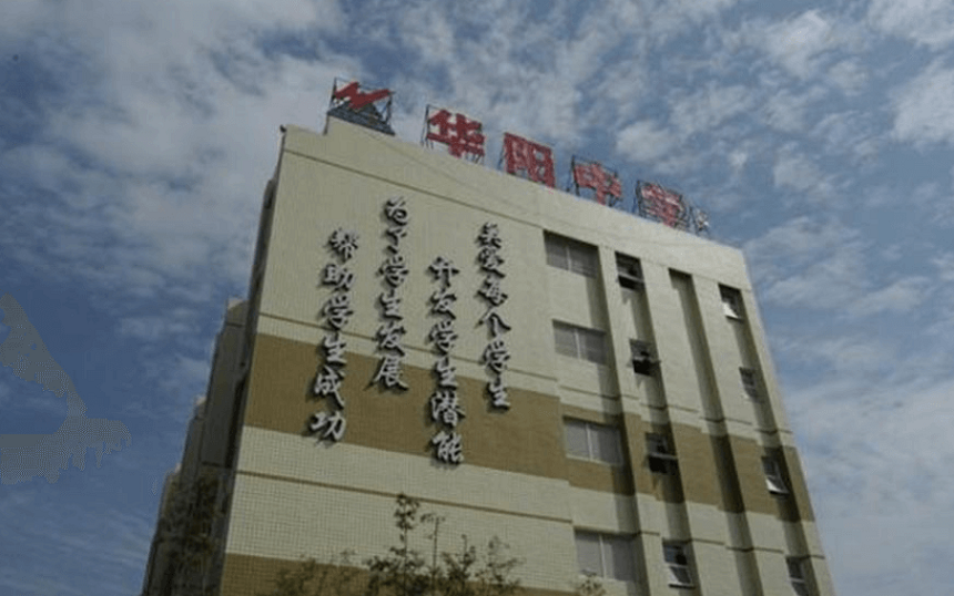 華陽中學教學質量怎么樣、好不好？
