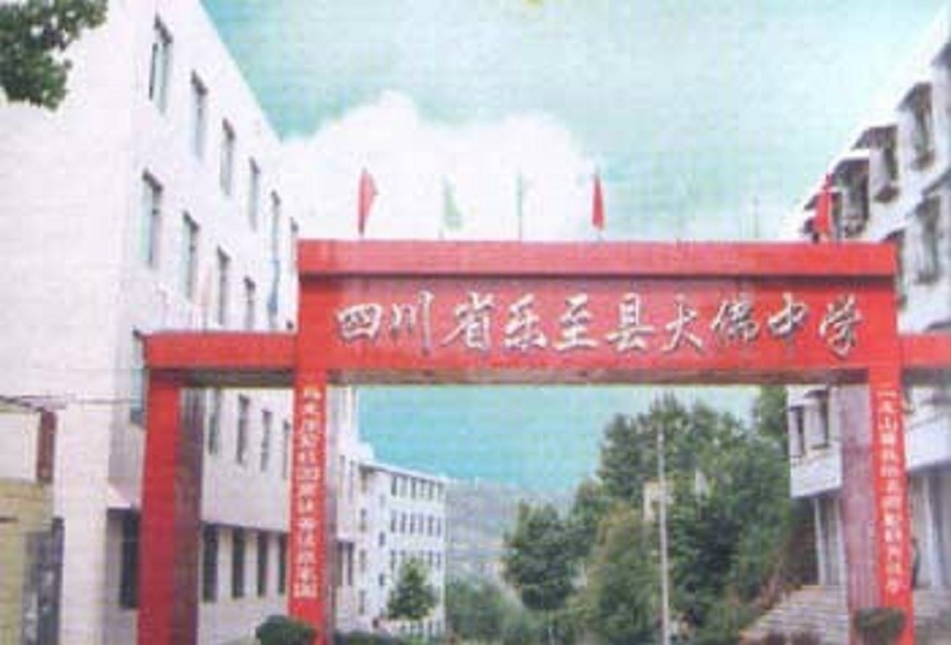 大佛中學(xué)2018年中考錄取線是多少？