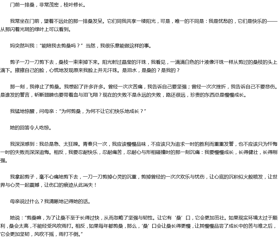 2020年中考滿分作文預(yù)測范文：?？?，傷口