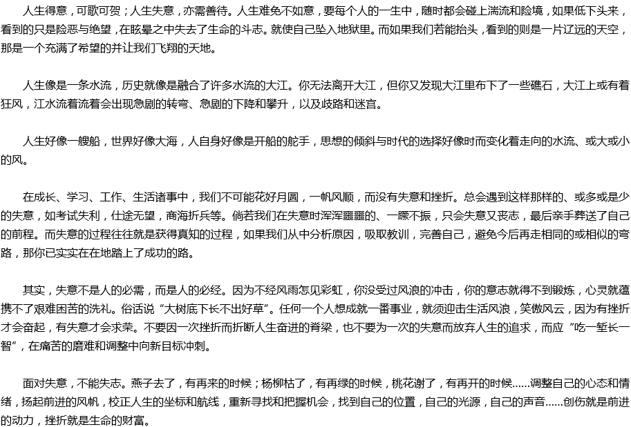 2020年中考滿(mǎn)分作文預(yù)測(cè)范文：善待失意