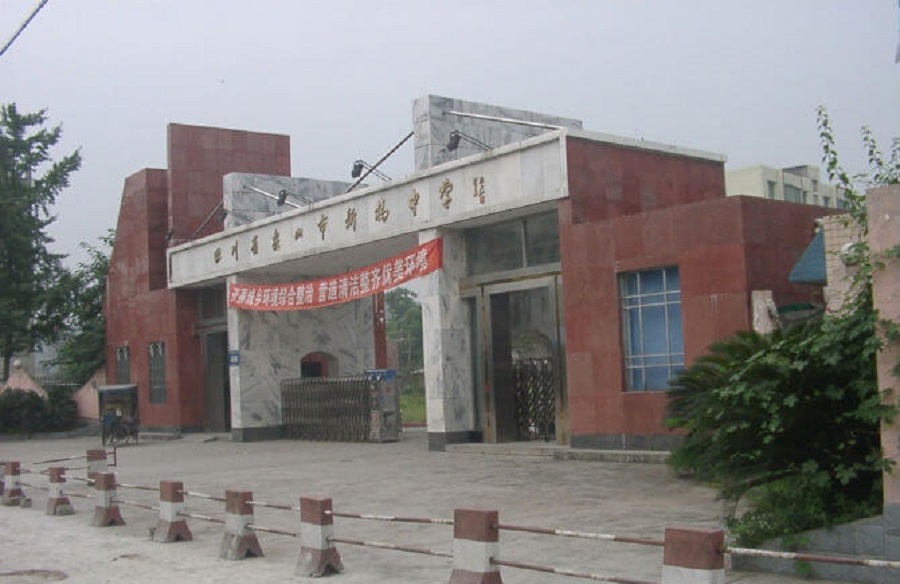 樂山新橋中學(xué)官網(wǎng)網(wǎng)址是什么？