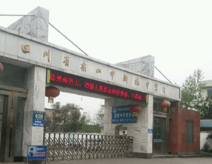 樂山新橋中學(xué)2020年中考錄取分?jǐn)?shù)線是多少？