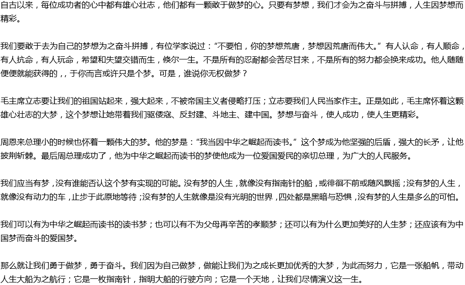 2020年中考滿分作文預(yù)測范文：人生應(yīng)敢于做夢(mèng)，勇于奮斗