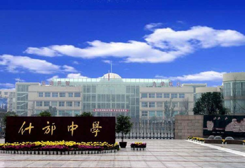 什邡中學(xué)近幾年高考升學(xué)率情況怎么樣？