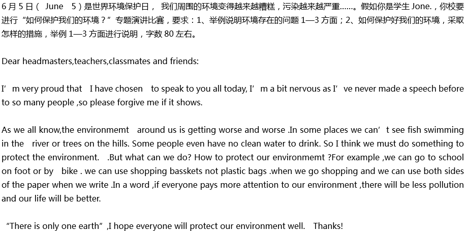 2020年中考英語滿分作文預(yù)測范文：如何保護(hù)我們的環(huán)境？