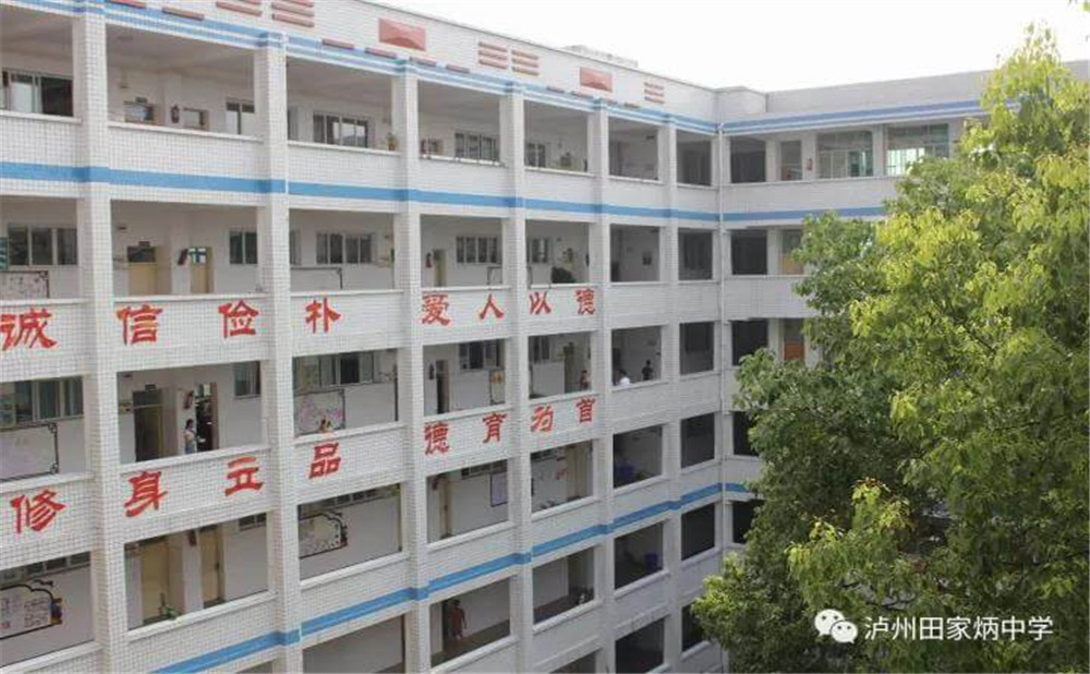 瀘州市田家炳中學(xué)2020年招生計(jì)劃是多少？